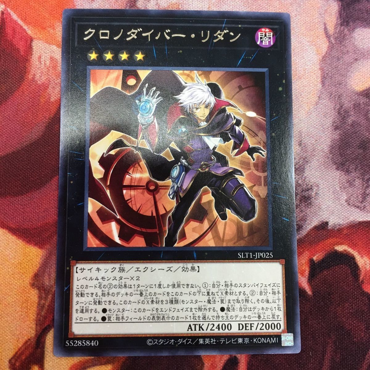 IT220506-1066 クロノダイバー・リダン レア SLT1-JP025 遊戯王