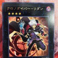 IT220506-1066 クロノダイバー・リダン レア SLT1-JP025 遊戯王 サムネイル 2