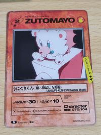 ずとまよカード No.57 うにぐりパン ZUTOMAYO ずっと真夜中でいいのに うにぐりくん サムネイル 3