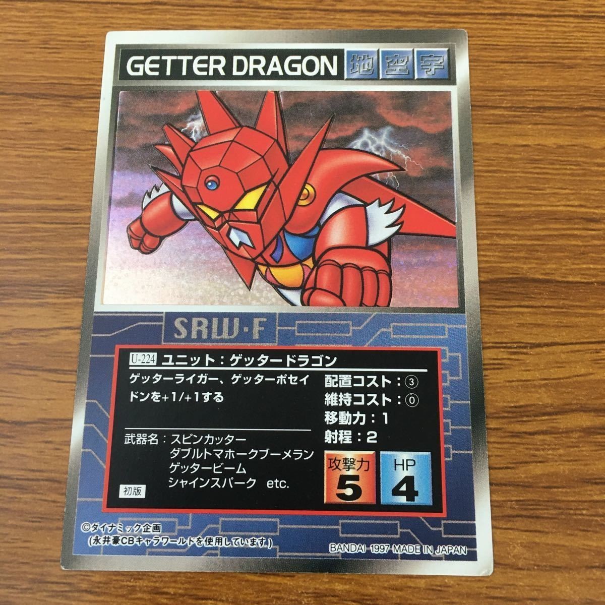 カード トレカ スクランブルギャザー ゲッタードラゴン レア 68
