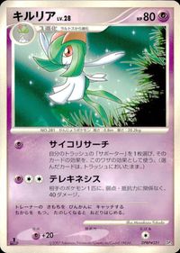 ポケモン カード まとめ DP3 他 ディアルガ アンノーン[Z] ミノムッチ メリープ ラルトス キルリア すなちのミ サムネイル 9