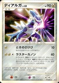 ポケモン カード まとめ DP3 他 ディアルガ アンノーン[Z] ミノムッチ メリープ ラルトス キルリア すなちのミ サムネイル 2
