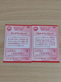 トップ ウルトラマン伝説 P1 カード P2 キングブレスレット ウルトラブレスレット サムネイル 2