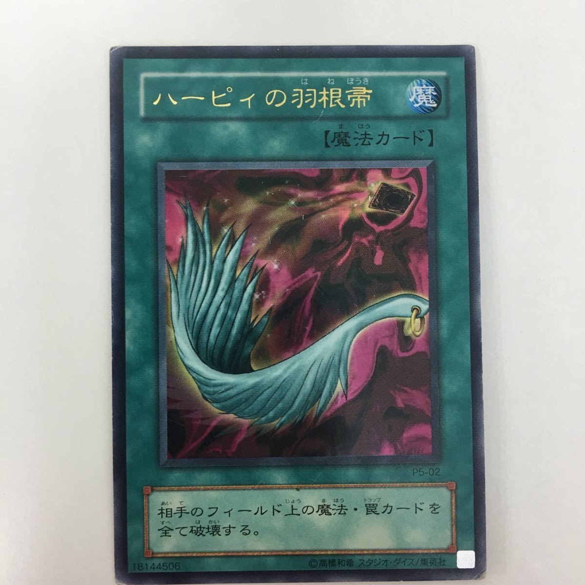 遊戯王 ウルトラ ハーピーの羽根帚 カード まとめ