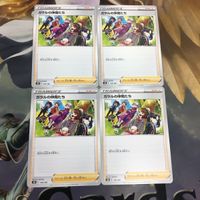 ポケモンカード 新裏面 トレーナーカード まとめ 4枚 サポート ガラルの仲間たち 10 サムネイル 1