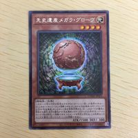 遊戯王 字レア カード トレーディングカード 先史遺産メガラグローヴ まとめ サムネイル 4
