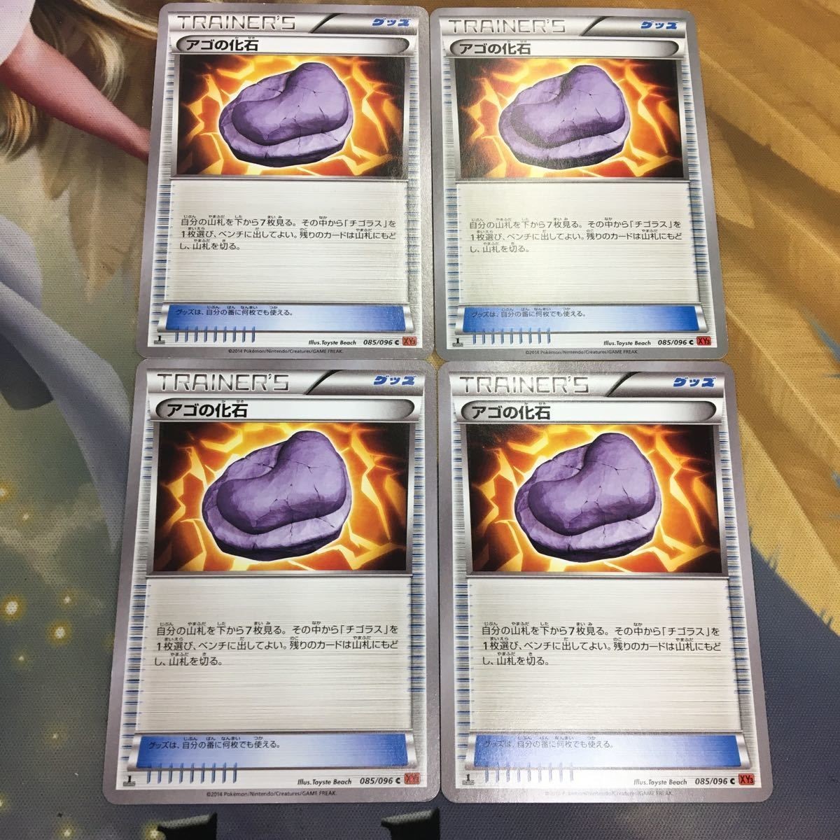 ポケモンカード 新裏面 まとめ トレーナーカード グッズ 4枚 アゴの化石 8
