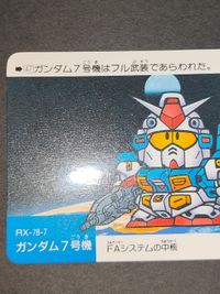 SDガンダム ネオバトル ホロバトル カードダス No.47 流星 星 サムネイル 2