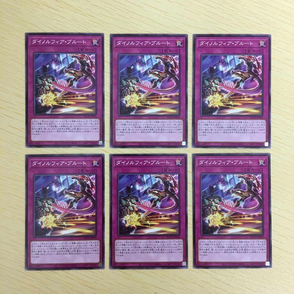 遊戯王 ノーマル カード トレーディングカード ダイノルフィアブルート まとめ