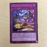 遊戯王 ノーマル カード トレーディングカード ダイノルフィアブルート まとめ サムネイル 4