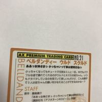 交渉歓迎 ca5-1 カード レア 非売品 プロモ ああっ女神さまっ 小っちゃいって事は便利だねっ ああ女神さま 小っちゃい 1909 サムネイル 6