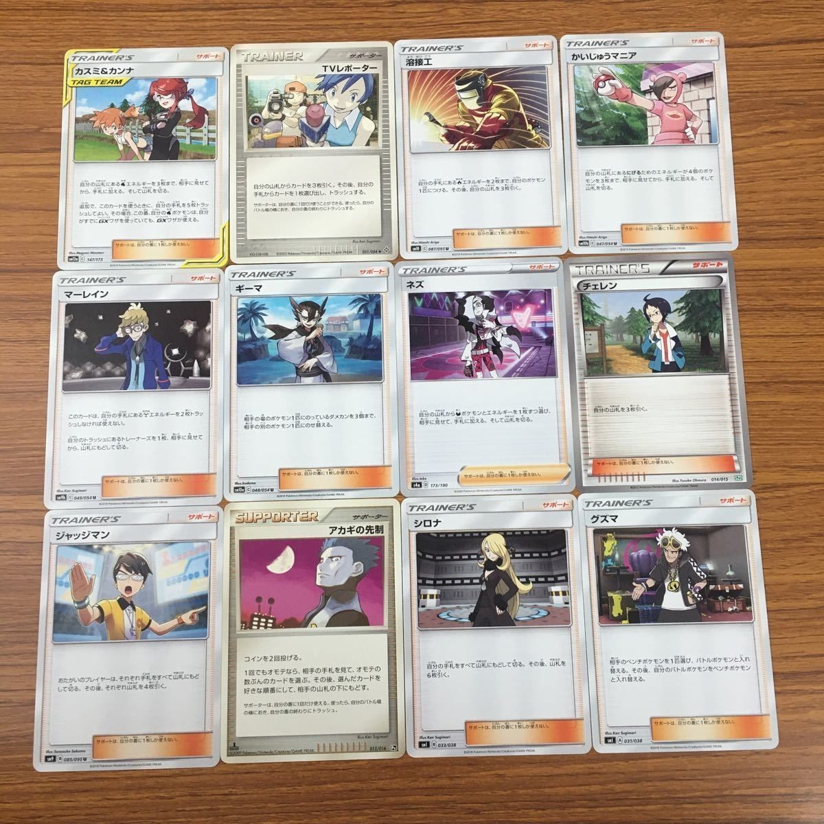 カード トレカ まとめ ポケモン サポート シロナ ジャッジマン アカギの先制 グズマ マーレイン カスミ カンナ ネズ ギーマ 38