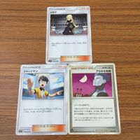 カード トレカ まとめ ポケモン サポート シロナ ジャッジマン アカギの先制 グズマ マーレイン カスミ カンナ ネズ ギーマ 38 サムネイル 3