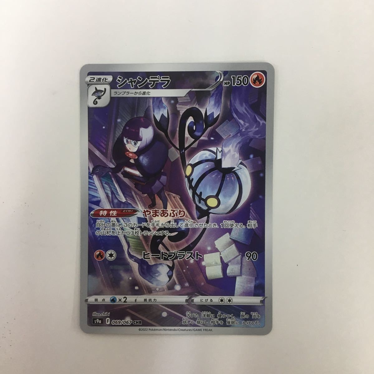 ポケモンカード 新裏面 シャンデラ 41