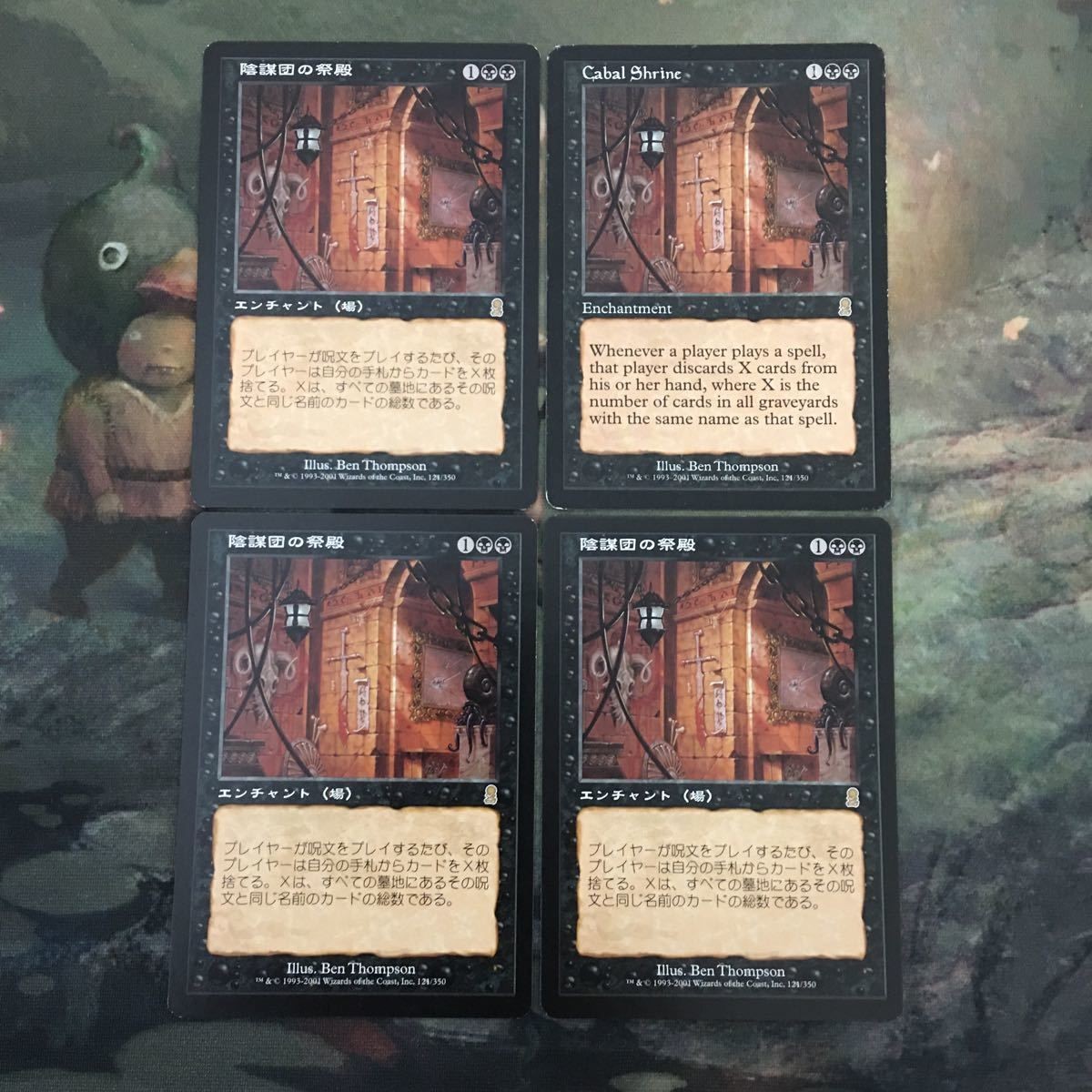 MTG マジックザギャザリング カード まとめ ODY 陰謀団の祭殿/Cabal Shrine 4枚セット 85