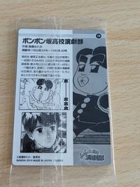 ウエハース 週刊少年ジャンプ 50周年 ボンボン坂高校演劇部 サムネイル 2