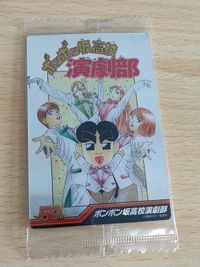 ウエハース 週刊少年ジャンプ 50周年 ボンボン坂高校演劇部 サムネイル 1