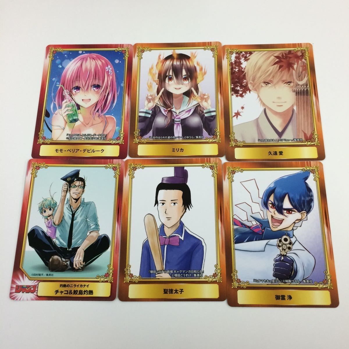 ジャンプフェア アニメイト カード 非売品 プロモ まとめ この音おまれ 灼熱のニライカナイ ギャグマンガ日和 ToLOVEる 16