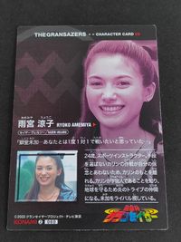 超星神グランセイザーカード コナミ 雨宮涼子／セイザーヴェルソー役 星野マヤ KONAMI サムネイル 2