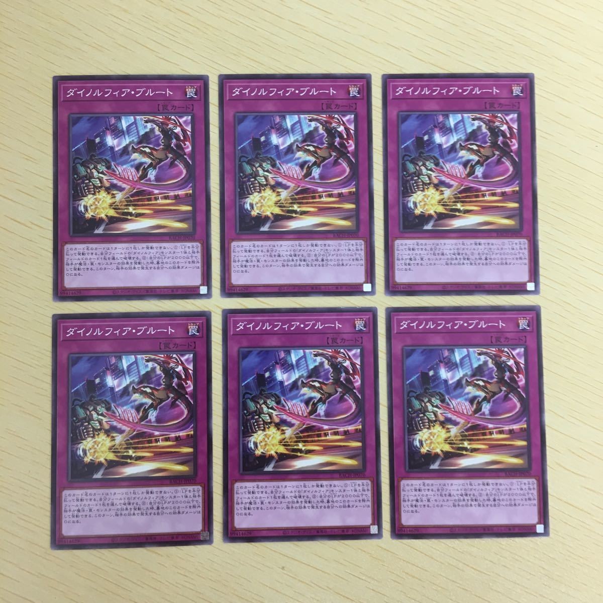 遊戯王 ノーマル カード トレーディングカード ダイノルフィアブルート まとめ
