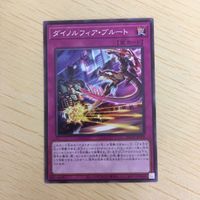 遊戯王 ノーマル カード トレーディングカード ダイノルフィアブルート まとめ サムネイル 3