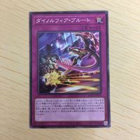 遊戯王 ノーマル カード トレーディングカード ダイノルフィアブルート まとめ サムネイル 5