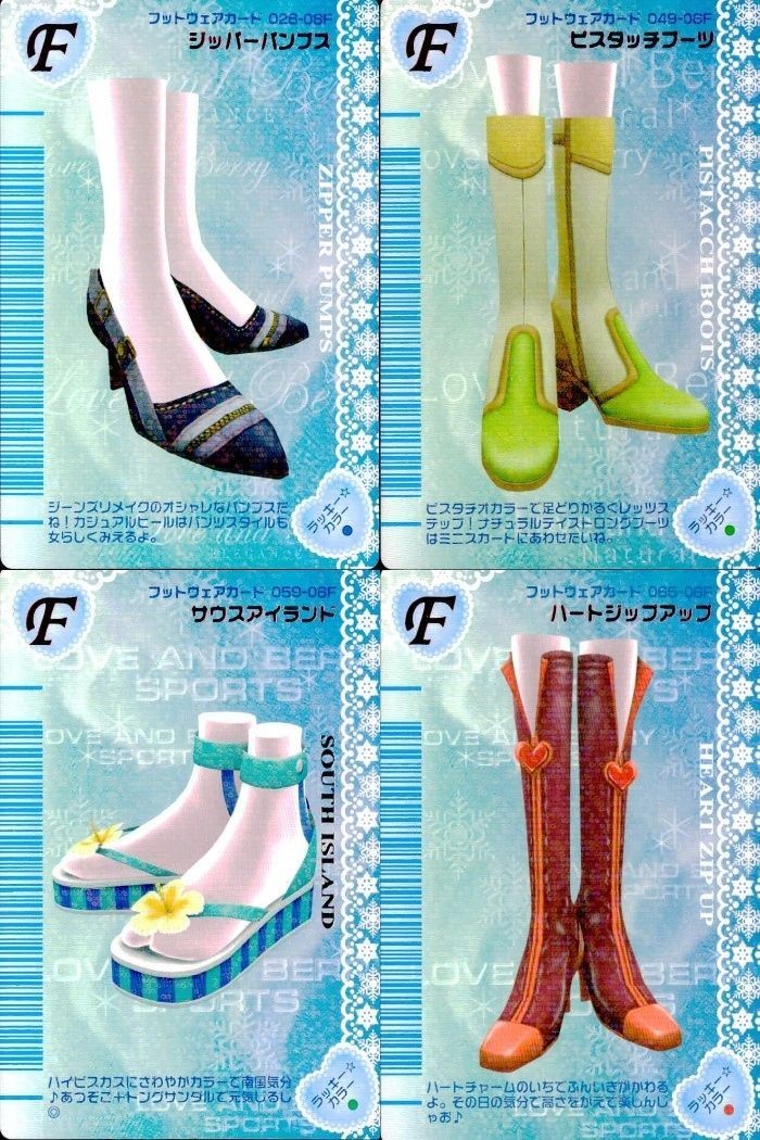カード オシャレ魔女 ラブ and ベリー フットウェア まとめ F ジッパーパンプス ピスタッチブーツ サウスアイランド ハートジップアップ 着せ替え 美少女