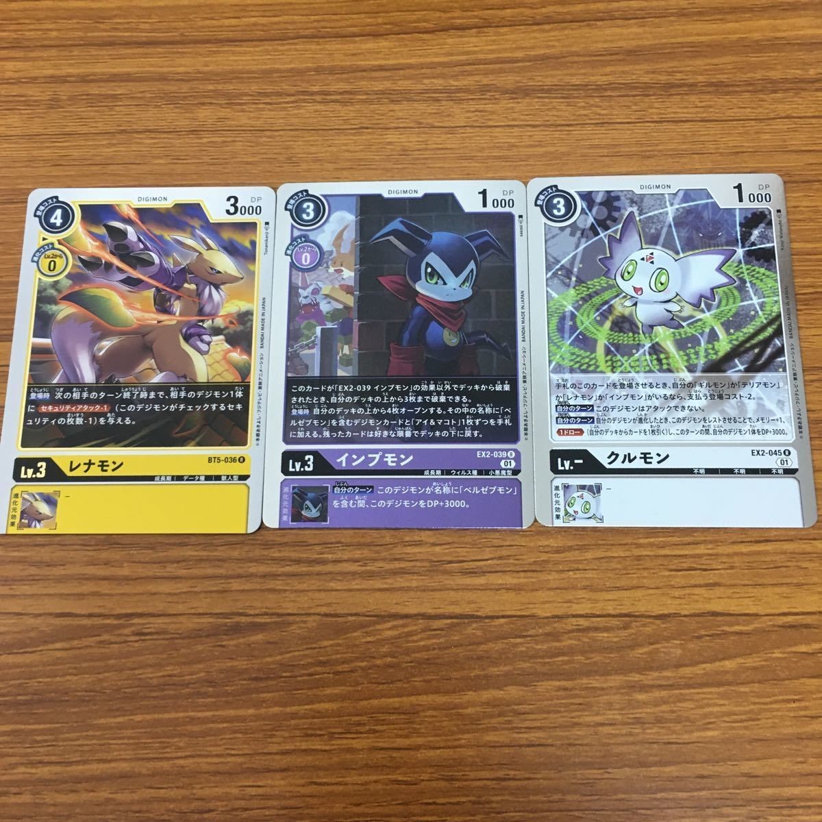 デジモン カード まとめ クルモン インプモン レナモン 11