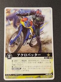アクロバッター 仮面ライダーBLACK RX XG4-049[RK] レンジャーズストライク
