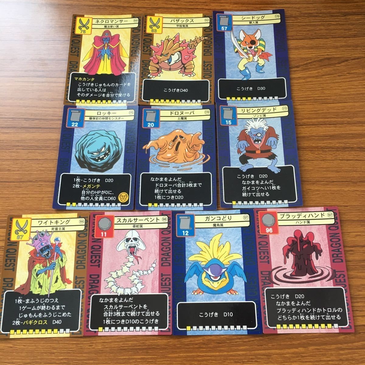 ドラゴンクエスト トレーディング カード バトル トレカ まとめ ガンコどり ロッキー ワイトキング ブラッディハンド ドロヌーバ 13