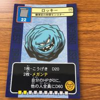 ドラゴンクエスト トレーディング カード バトル トレカ まとめ ガンコどり ロッキー ワイトキング ブラッディハンド ドロヌーバ 13 サムネイル 7