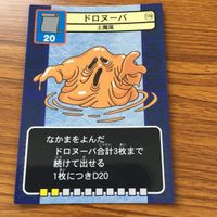 ドラゴンクエスト トレーディング カード バトル トレカ まとめ ガンコどり ロッキー ワイトキング ブラッディハンド ドロヌーバ 13 サムネイル 6