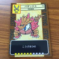 ドラゴンクエスト トレーディング カード バトル トレカ まとめ ガンコどり ロッキー ワイトキング ブラッディハンド ドロヌーバ 13 サムネイル 9