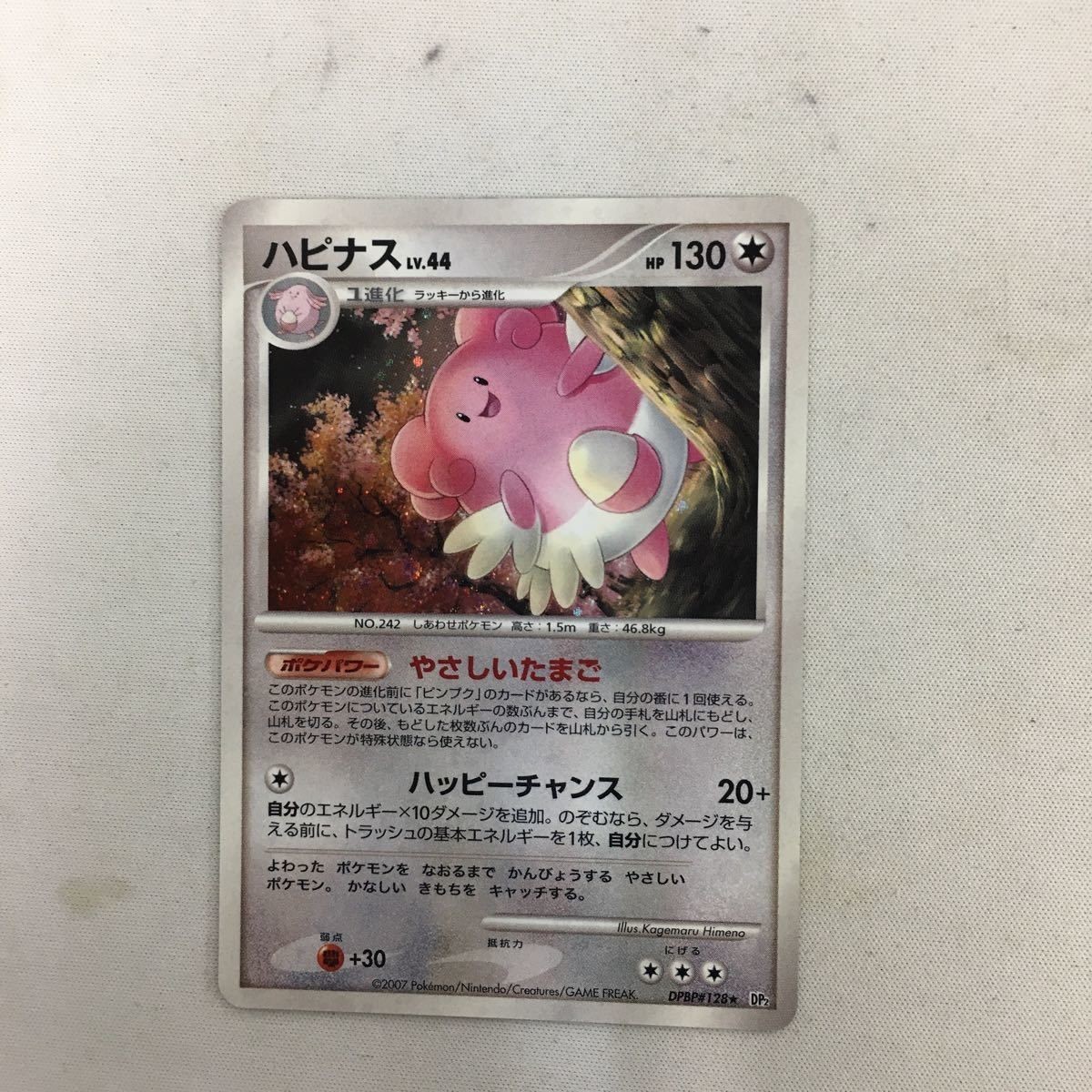 ポケモンカード 新裏面 ★マーク DPBP#128 ハピナス 23