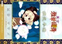 toho-14 カード 東方 雅華乱舞 美少女 キラ 黒谷 ヤマメ サエモン サムネイル 2