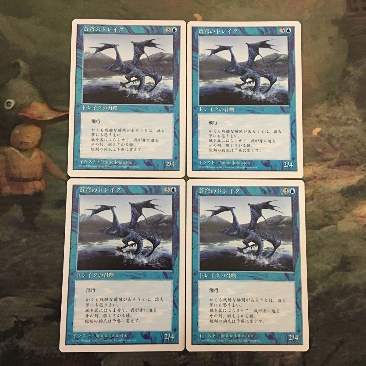 MTG マジックザギャザリング カード まとめ 5ED 蒼穹のドレイク/Azure Drake 4枚セット 53