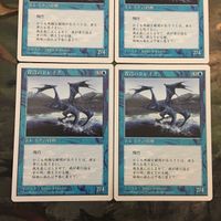 MTG マジックザギャザリング カード まとめ 5ED 蒼穹のドレイク/Azure Drake 4枚セット 53 サムネイル 2