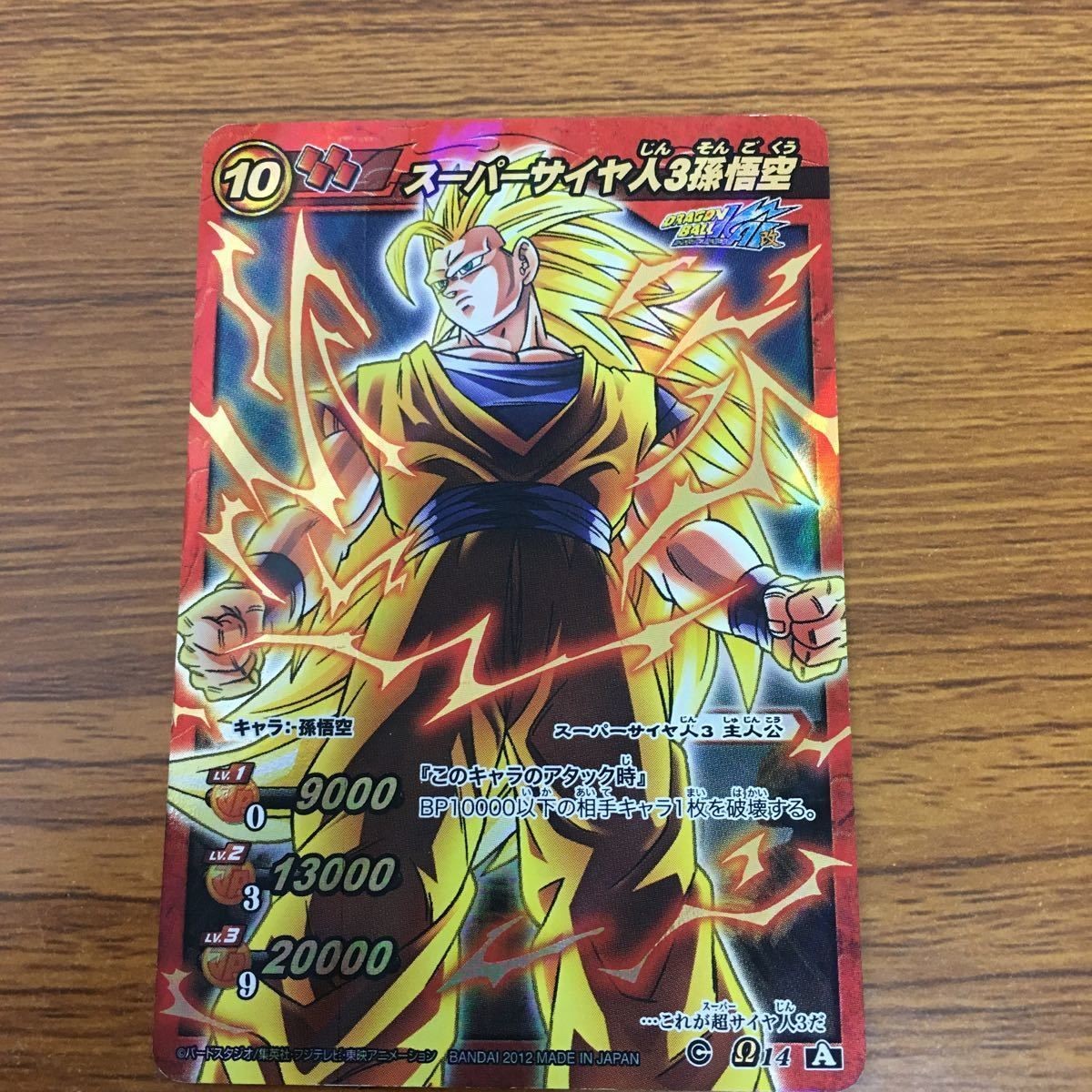 ミラクル バトル ドラゴンボール カード 孫悟空 スーパーサイヤ人 3 30