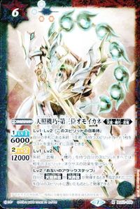 バトルスピリッツ 他 BS52-036 CB25-010 天照機巧・第三位オモイカネ νガンダム［フィン・ファンネルバリア］ M サムネイル 4