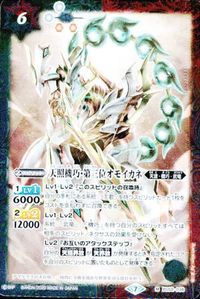 バトルスピリッツ 他 BS52-036 CB25-010 天照機巧・第三位オモイカネ νガンダム［フィン・ファンネルバリア］ M サムネイル 3