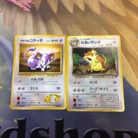 ポケモンカード 旧裏面 2枚 3枚 ビードル 突風 マチスのコラッタ イワーク NO.013 37 NO.019 NO.09 サムネイル 3