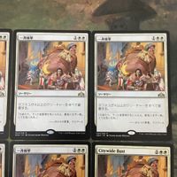 MTG マジックザギャザリング カード まとめGRN 一斉検挙/Citywide Bust 8枚セット 55 サムネイル 4