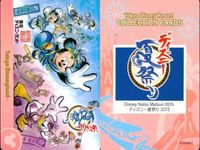 ディズニー コレクション カード まとめ 【 Disney Natsu Matsuri 2015 
ディズニー夏祭り 2015】 パレード 東京 ディズニーリゾート DISNEY ミッキー サムネイル 2