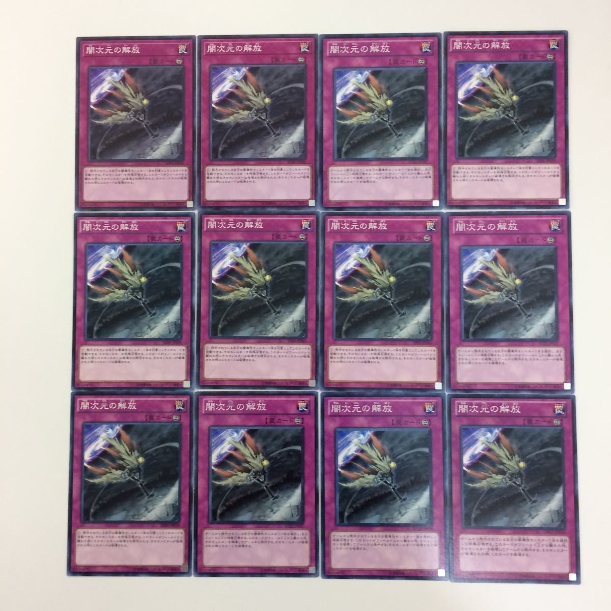 遊戯王 ノーマル 闇次元の解放 カード まとめ