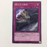 遊戯王 ノーマル 闇次元の解放 カード まとめ サムネイル 2