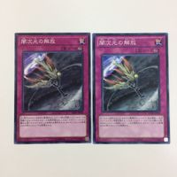 遊戯王 ノーマル 闇次元の解放 カード まとめ サムネイル 3
