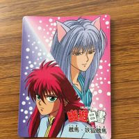 バンダイ バンプレカード 幽遊白書 蔵馬 妖狐 蔵馬 11 サムネイル 1
