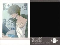 カード 抱かれたい男1位に脅されています。 だかいち ぱしゃこれ まとめ 19 20 24 26 27 抱かれたい男一位に脅されています BL サムネイル 6