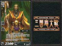 三国志大戦 カード CP まとめ 張角 朱然 鄒 すう 顔良 9 10 39 張燕 48 56 PR 63 TCG＿2 サムネイル 2