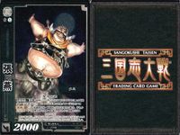 三国志大戦 カード CP まとめ 張角 朱然 鄒 すう 顔良 9 10 39 張燕 48 56 PR 63 TCG＿2 サムネイル 10